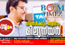 “നിങ്ങൾക്കും ആവാം മില്യനയർ!” – TNM ജവാദ് : പുതിയ hot speak ൽ