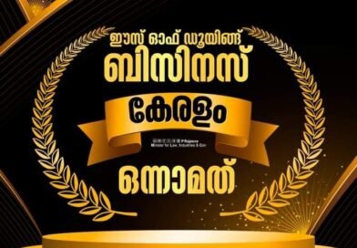 ചരിത്രത്തിൽ ആദ്യമായി  വ്യവസായ സൗഹൃദാന്തരീക്ഷത്തിൻ്റെ കാര്യത്തിൽ കേരളം ഇന്ത്യയിൽ ഒന്നാം സ്ഥാനത്ത്